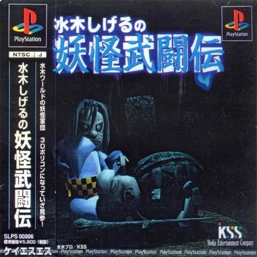 Mizuki Shigeru no Youkai Butouden (Japan)